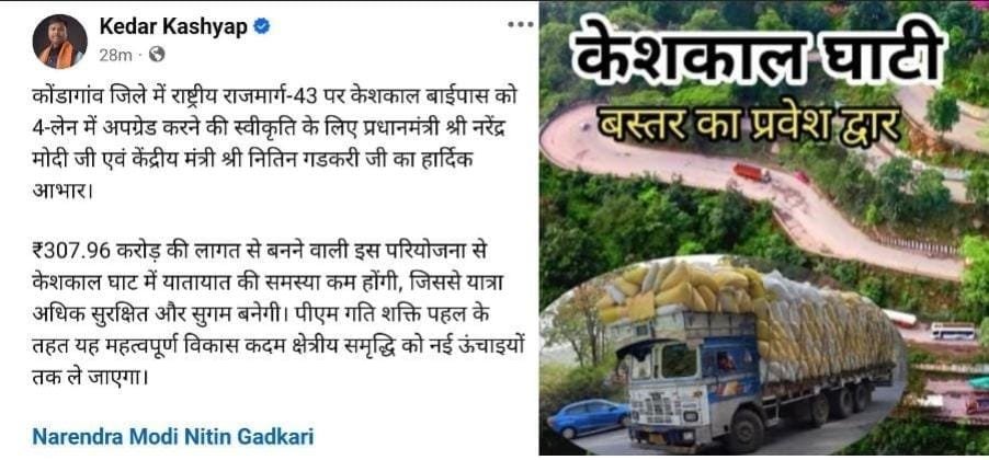 बस्तर की 'लाइफलाइन' को मिली बड़ी सौगात, केशकाल घाट में बनेगा 4-लेन बायपास