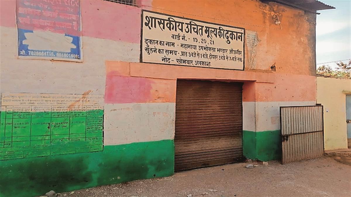 उचित मूल्य दुकान के संचालन हेतु आवेदन आमंत्रित