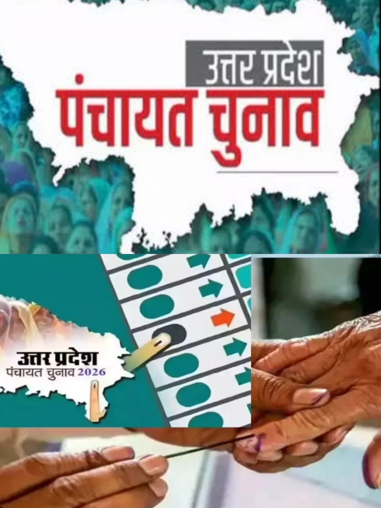 उत्तर प्रदेश पंचायत चुनाव पर इलाहाबाद हाईकोर्ट का बड़ा फैसला