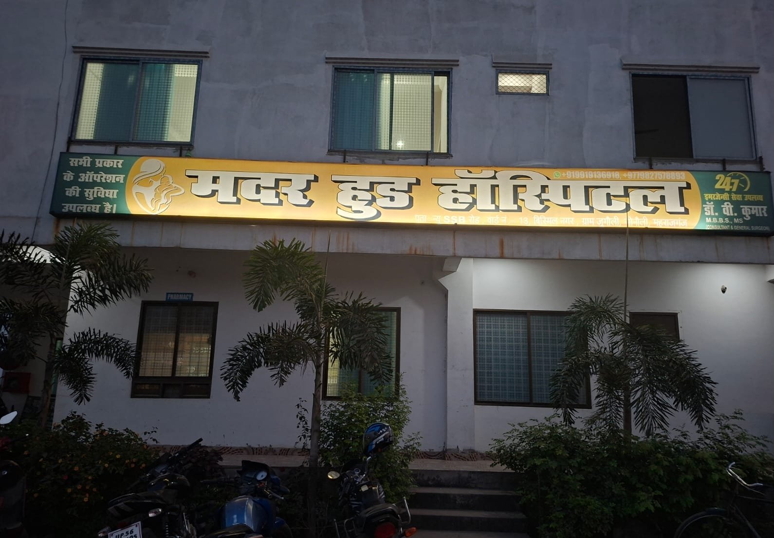 उत्तर प्रदेश महराजगंज सोनौली-भगवानपुर मार्ग पर फर्जी अस्पतालों का जाल, मरीजों को किया जा रहा गुमराह