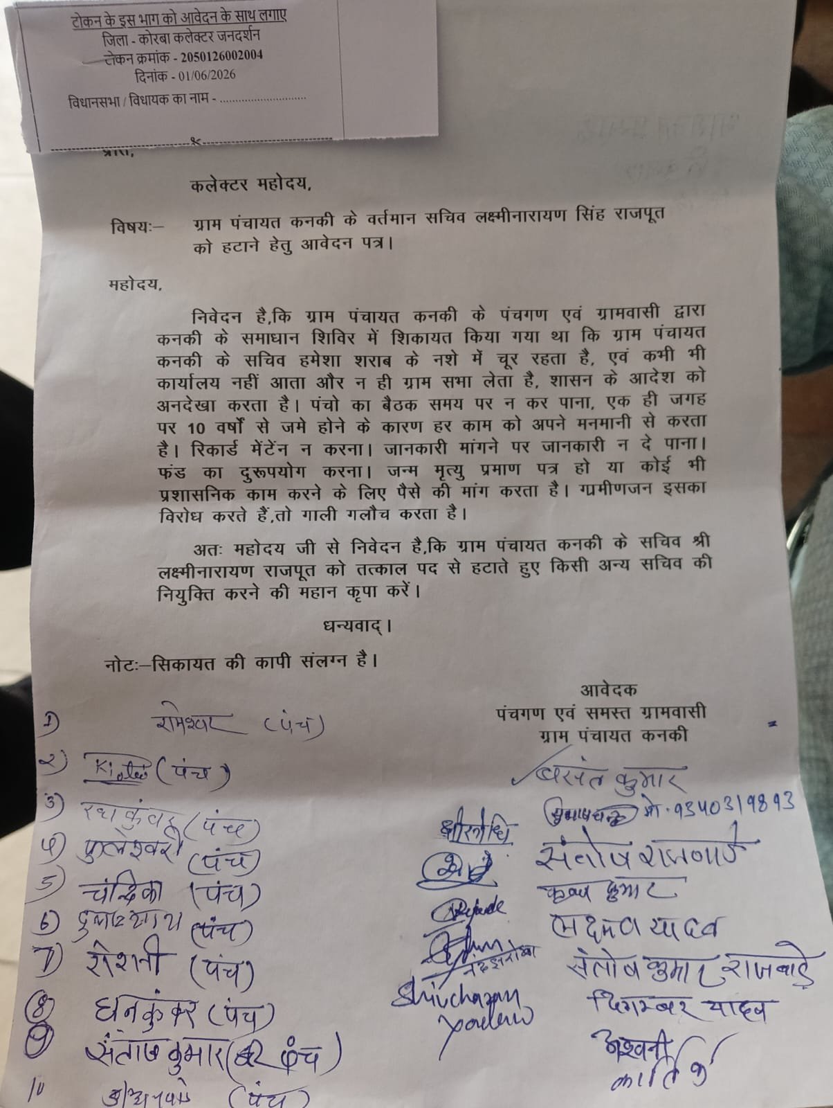 जनदर्शन पहुंची शिकायत: कनकी सचिव पर शराबखोरी और भ्रष्टाचार के आरोप