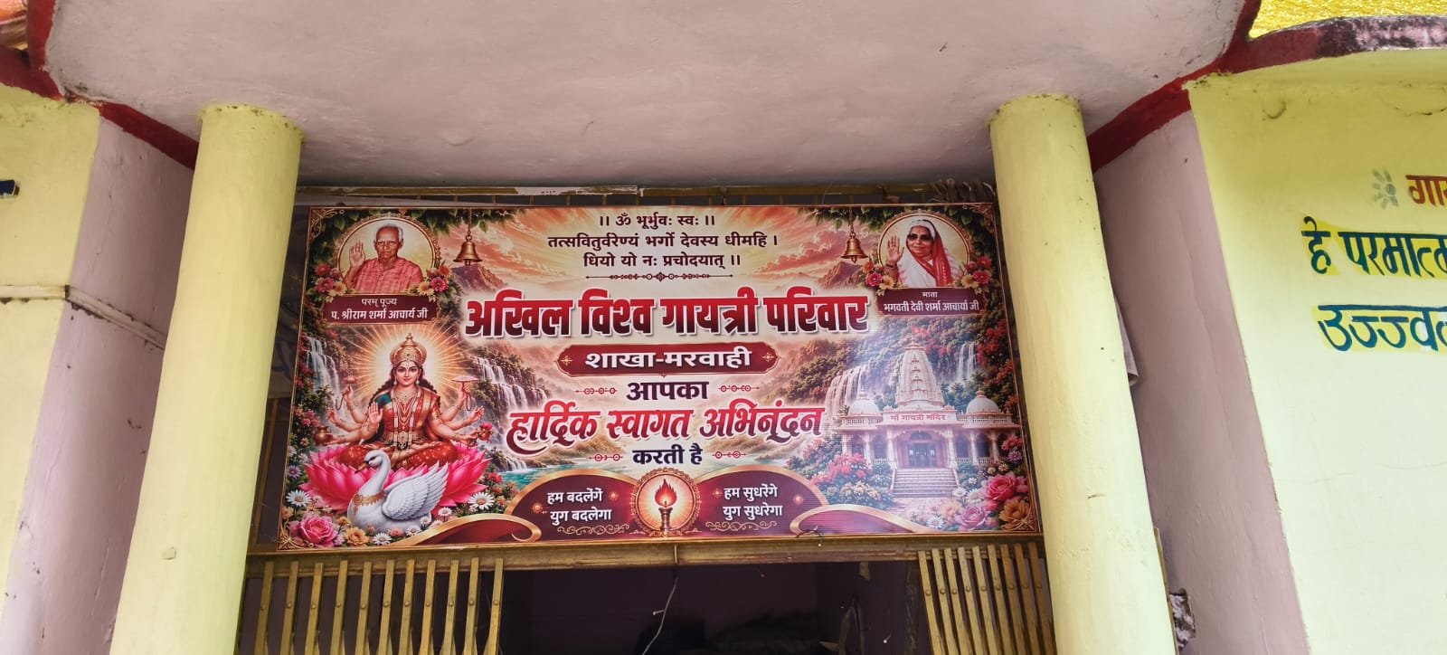 वैदिक मंत्रोच्चार एवं धार्मिक अनुष्ठानों के साथ महायज्ञ का शुभारंभ हुआ