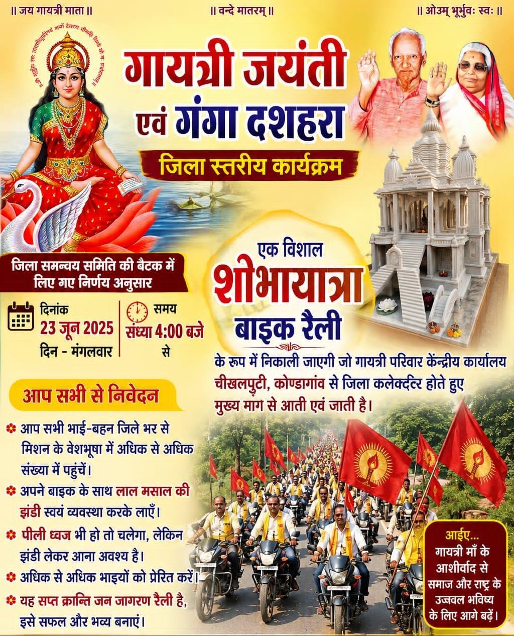 गंगा दशहरा एवं गायत्री जयंती पर कोंडागांव में होगा जिला स्तरीय महापर्व आयोजन