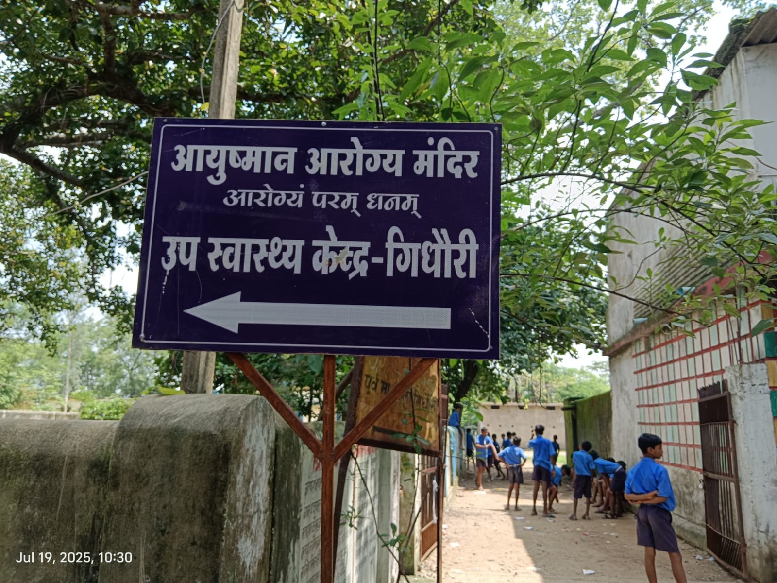 गिधौरी: आयुष्मान आरोग्य मंदिर में लापरवाही, समय पर नहीं खुलता उप स्वास्थ्य केंद्र