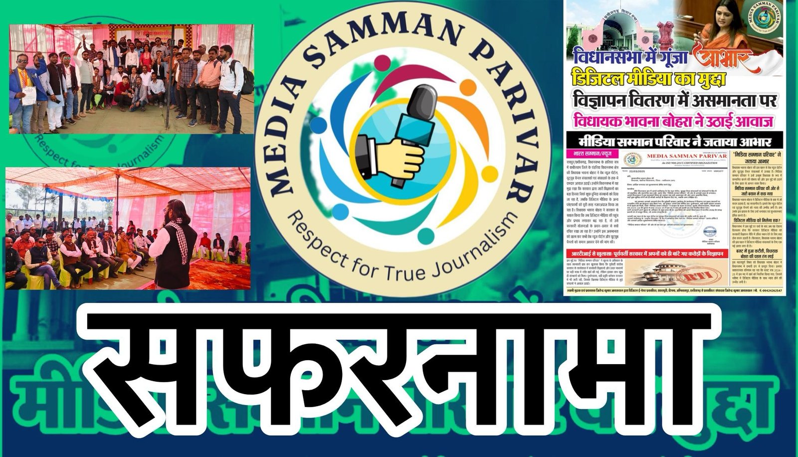 मीडिया सम्मान परिवार, डिजिटल पत्रकारों की एकता का प्रतीक