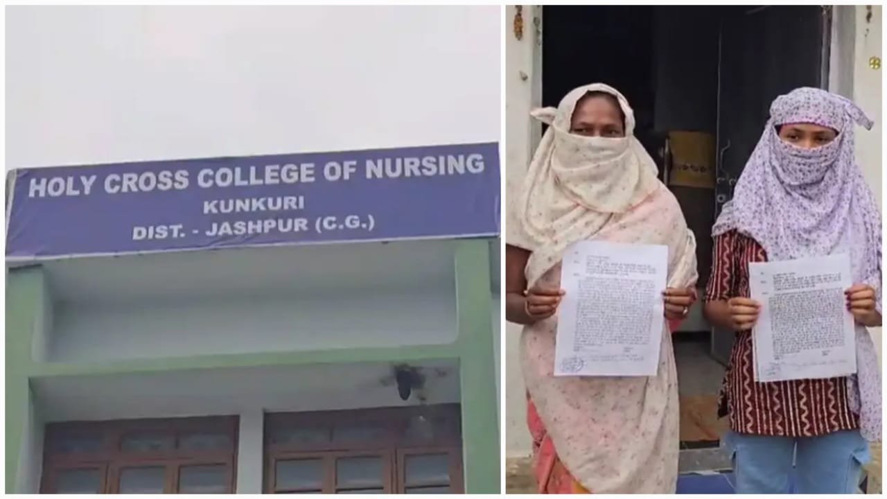 छत्तीसगढ़ के जशपुर में जबरन धर्मांतरण का सनसनीखेज मामला ! होली क्रॉस नर्सिंग कॉलेज की हिंदू छात्रा ने प्रिंसिपल पर लगाए गंभीर आरोप, जाने पूरा मामला
