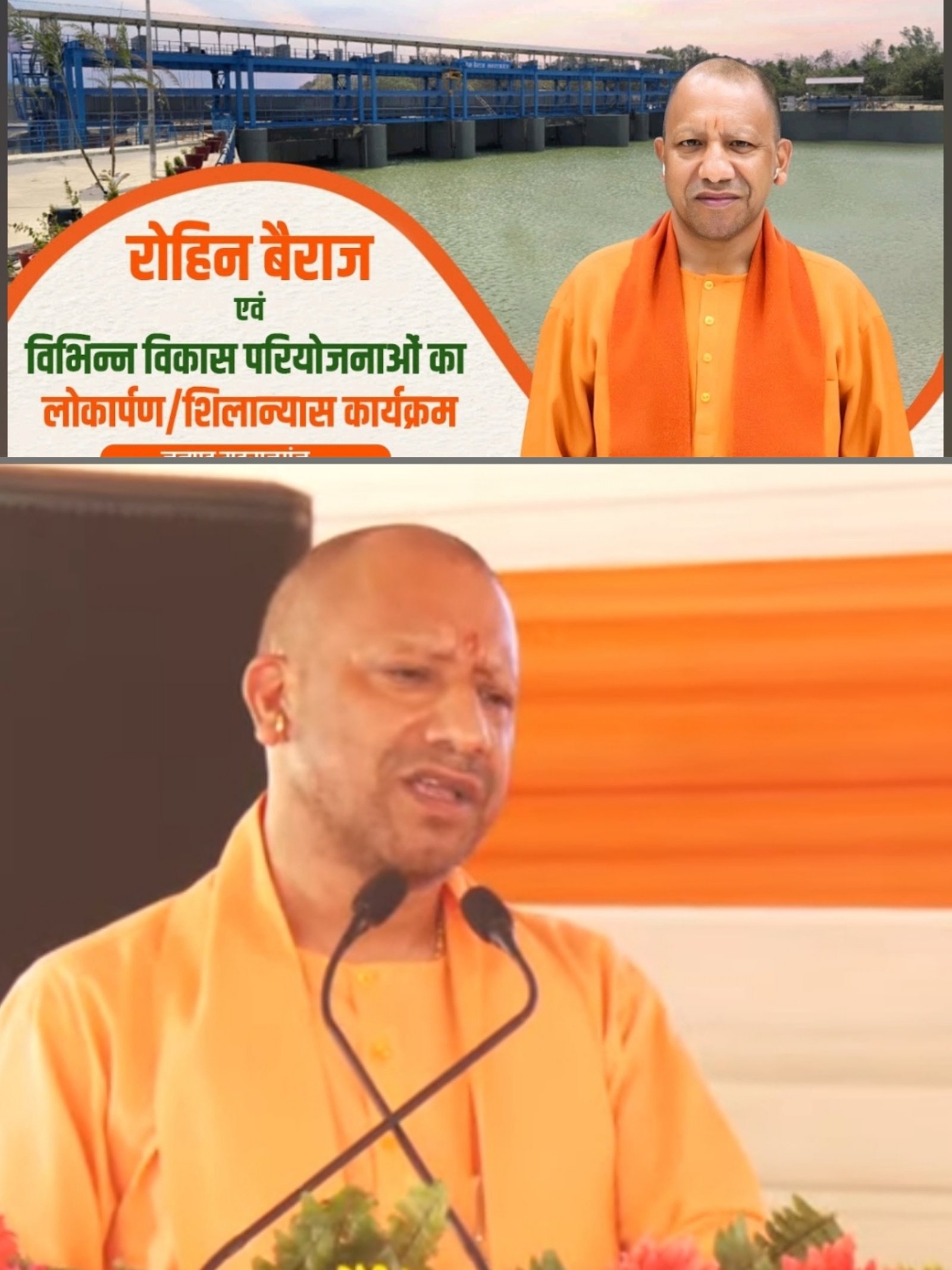 उत्तर प्रदेश महराजगंज जिले  में नवरात्रि के पावन अवसर पर  सीएम योगी आदित्यनाथ रोहीन बैराज का  654 करोड़ की 629 परियोजनाओं का उद्घाटन,लोकार्पण व शिलान्यास किए