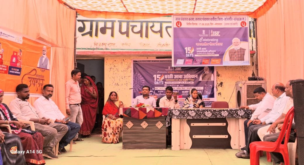 धरती आबा अभियान की जोरदार शुरुआत: करमा और परसाही (नाला) में जनजातीय उत्थान के लिए लगे समाधान शिविर, लाभांवित हुए सैकड़ों हितग्राही