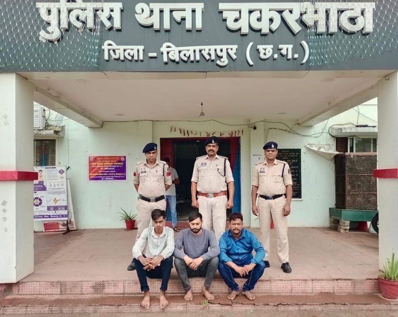 चरित्र शंका में मारपीट कर की हत्या, चकरभाठा पुलिस ने तीन आरोपियों को किया गिरफ्तार
