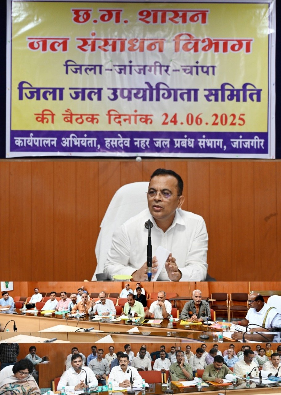 जिला जल उपयोगिता समिति की बैठक आयोजित