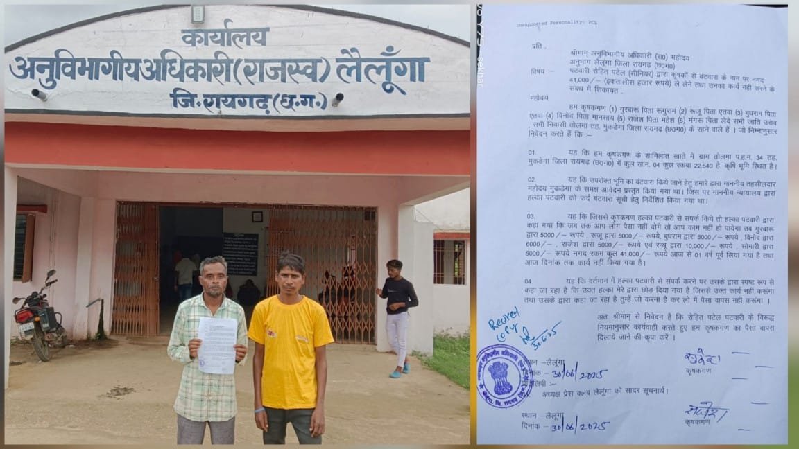 लैलूंगा में पटवारी ने ₹41,000 की रिश्वत डकारी, किसानों की हुंकार – अब आर-पार की लड़ाई