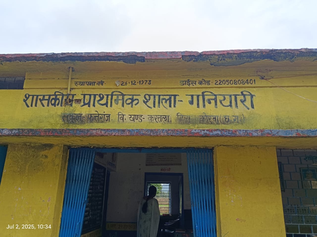 प्रधान पाठक की लापरवाही उजागर, बिना सूचना के कई दिनों से विद्यालय से अनुपस्थित