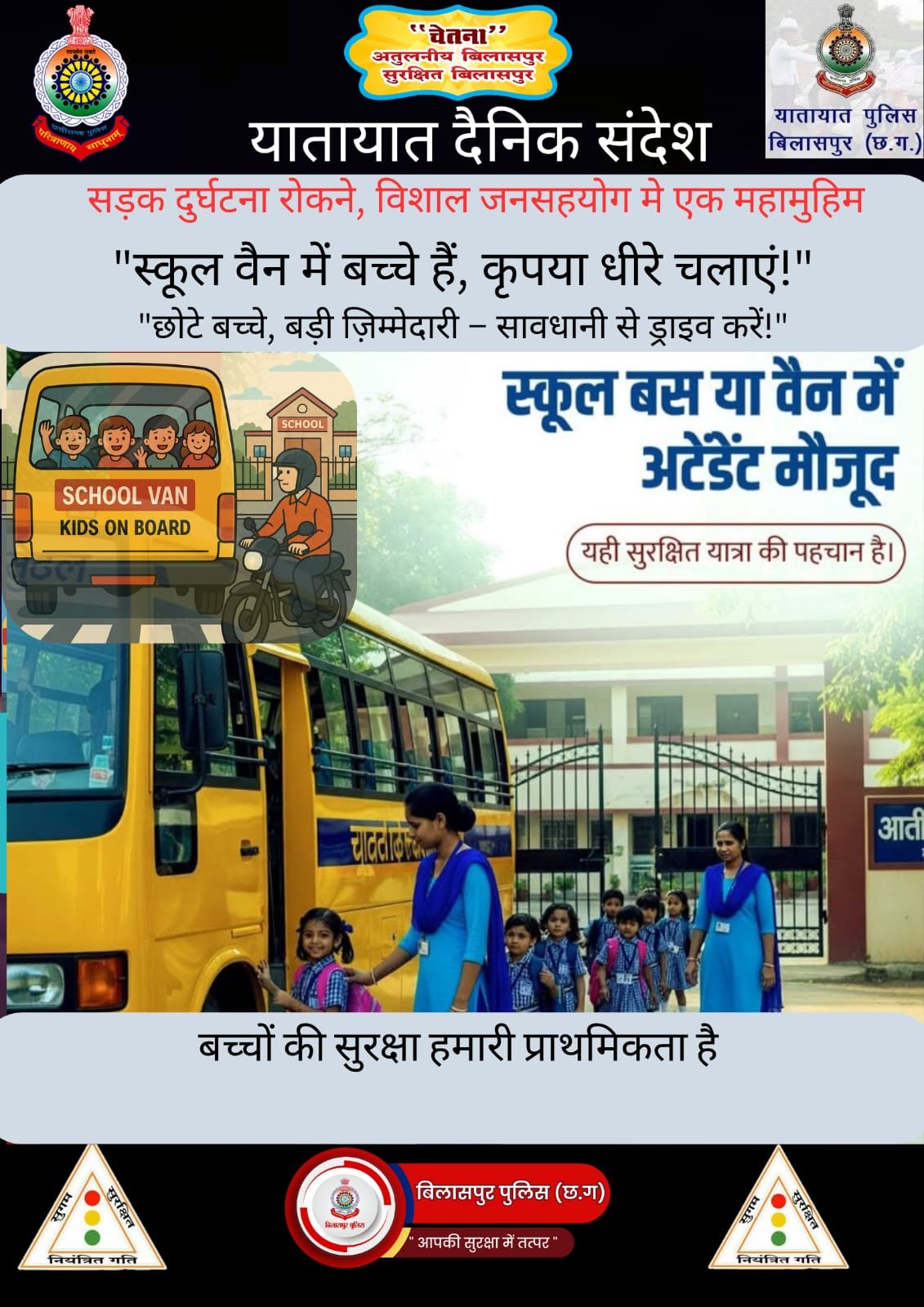 बिलासपुर पुलिस एवं जिला प्रशासन की जनता से अपील