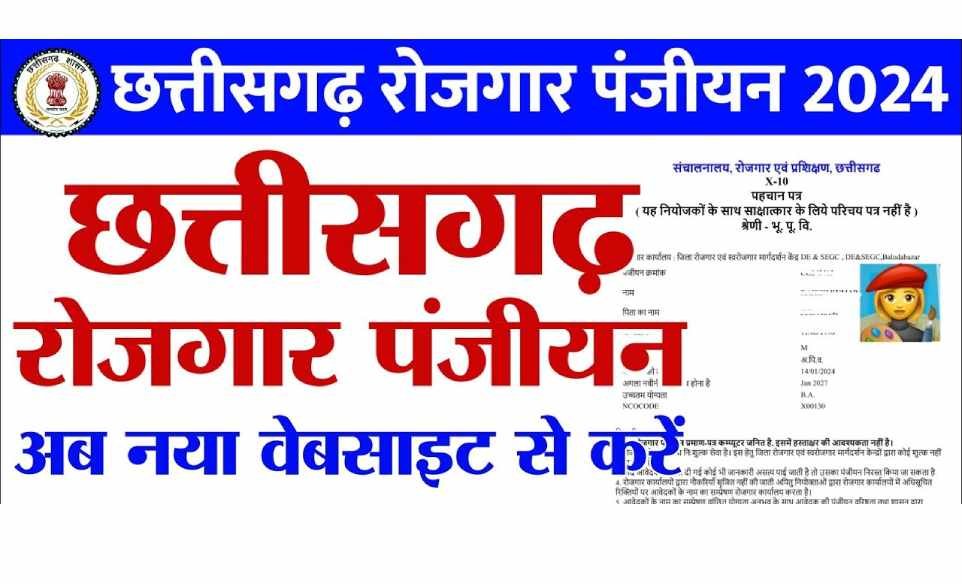 वर्ष 2024 के पूर्व कराये गये पंजीयन को आधार कार्ड से लिंक करायें