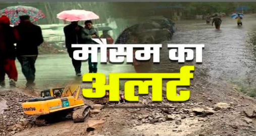 राज्य के 10 जिलों में भारी बारिश और वज्रपात का खतरा, घर में रहने की सलाह-मौसम विभाग 