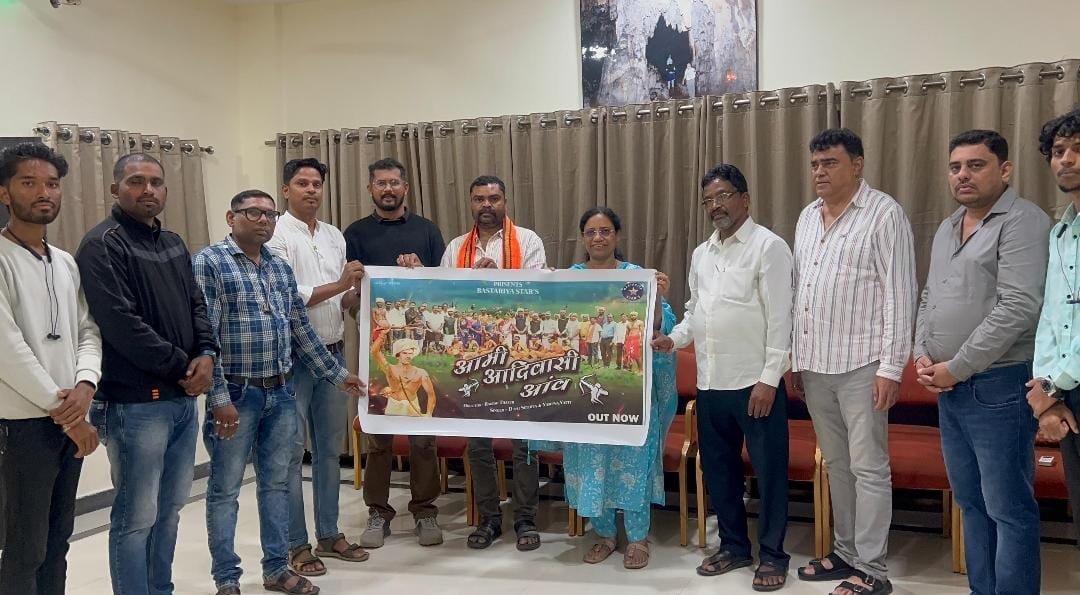 कोंडागांव में आदिवासी संस्कृति को समर्पित गीत आमी आदिवासी आँव का भव्य विमोचन — लता उसेंडी ने कहा: नई पीढ़ी को अपनी जड़ों से जोड़ने का उत्कृष्ट प्रया