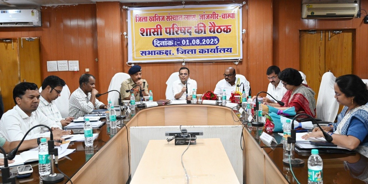 जिला खनिज संस्थान न्यास अंतर्गत शासी परिषद की बैठक आयोजित