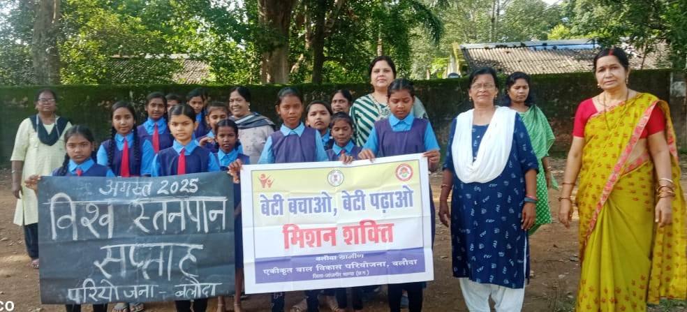 01 से 07 अगस्त तक स्तनपान सप्ताह का किया जा रहा आयोजन...