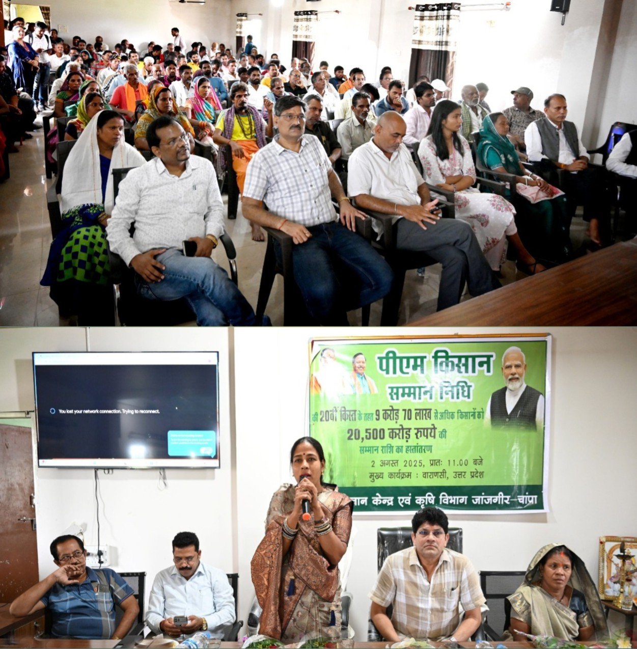 प्रधानमंत्री किसान सम्मान निधि की 20वीं किस्त का हुआ वितरण, जिले में किसानों ने जताया आभार