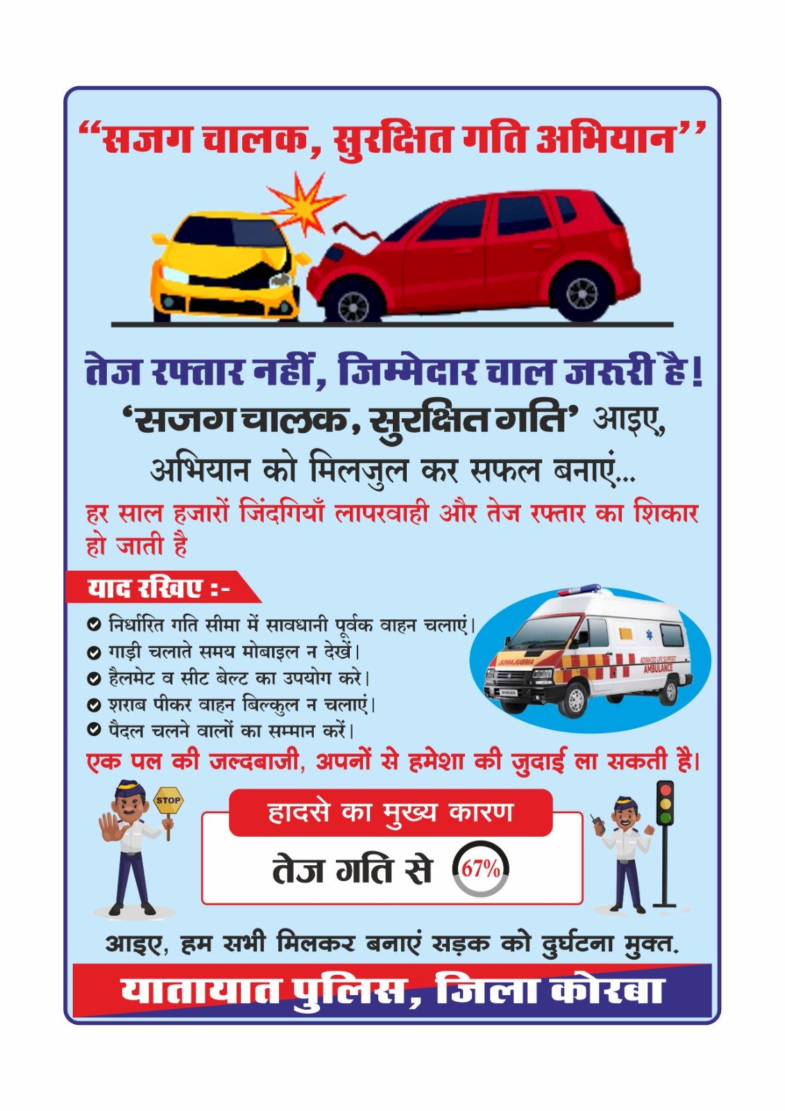 सजग चालक, सुरक्षित गति अभियान शुरू, अब रफ्तार नहीं, जिम्मेदारी बनेगी पहचान