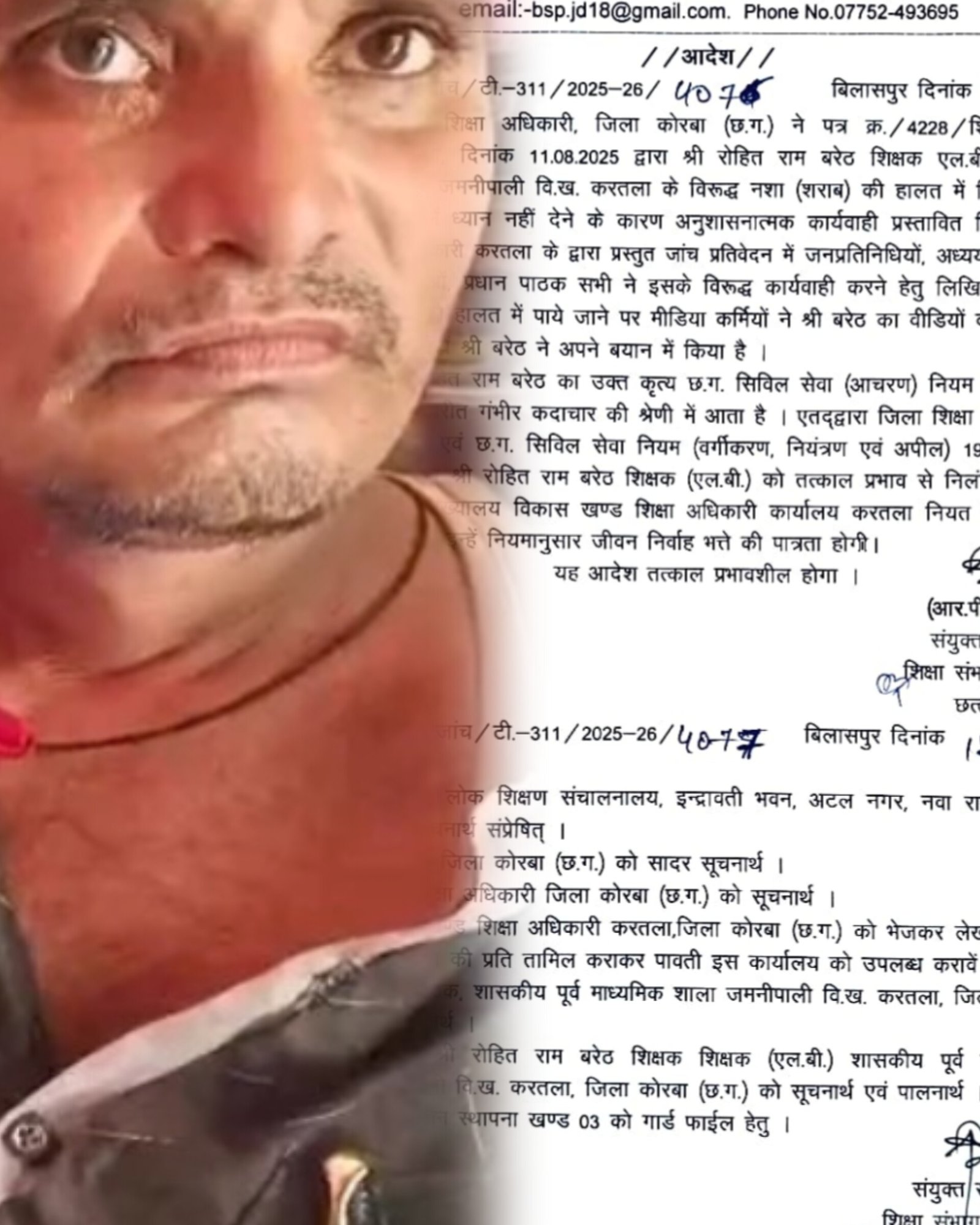 शराब के नशे में स्कूल पहुंचने वाले शिक्षक निलंबित