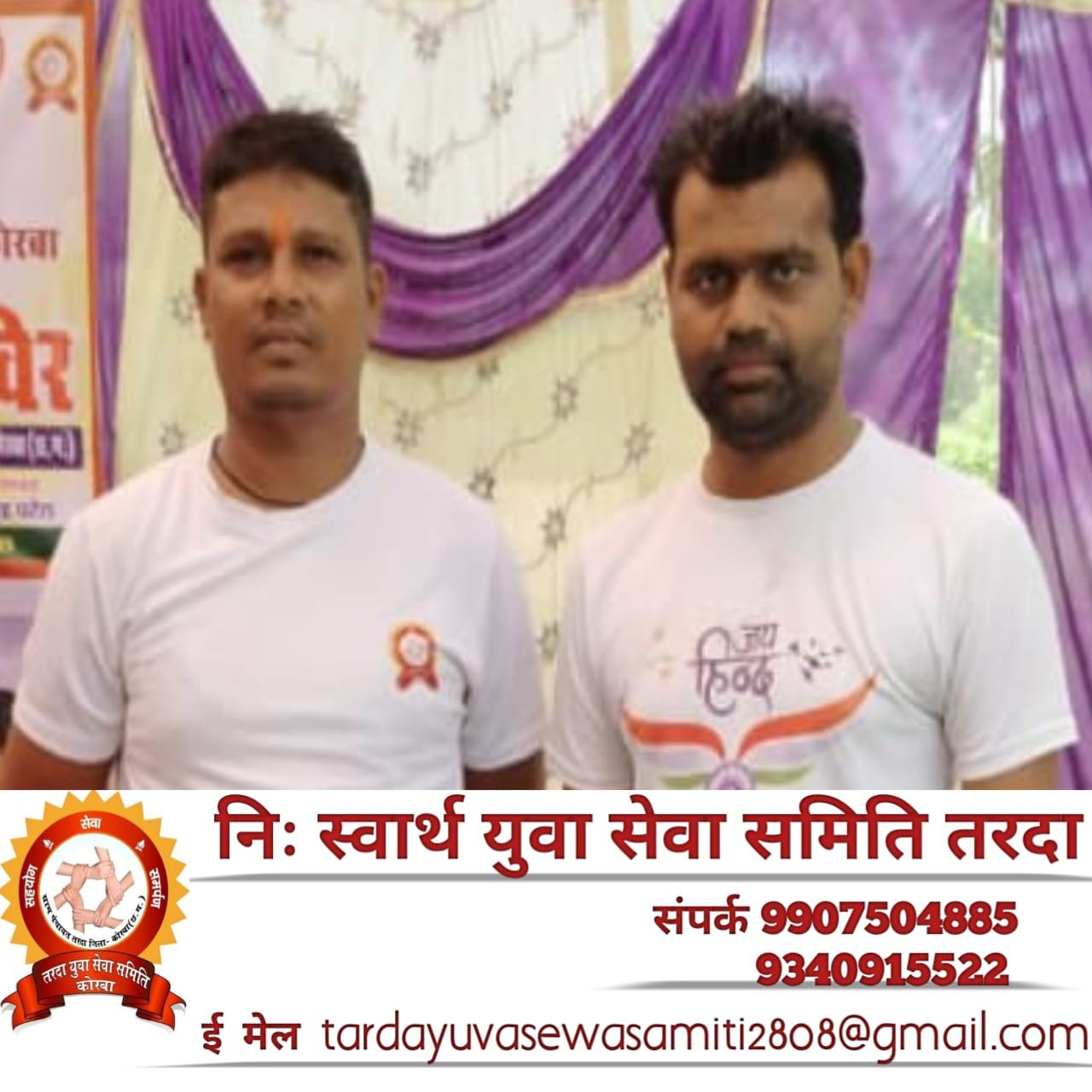 ग्राम पंचायत तरदा के युवाओं की मिसाल : निःस्वार्थ सेवा से बने प्रेरणा स्रोत