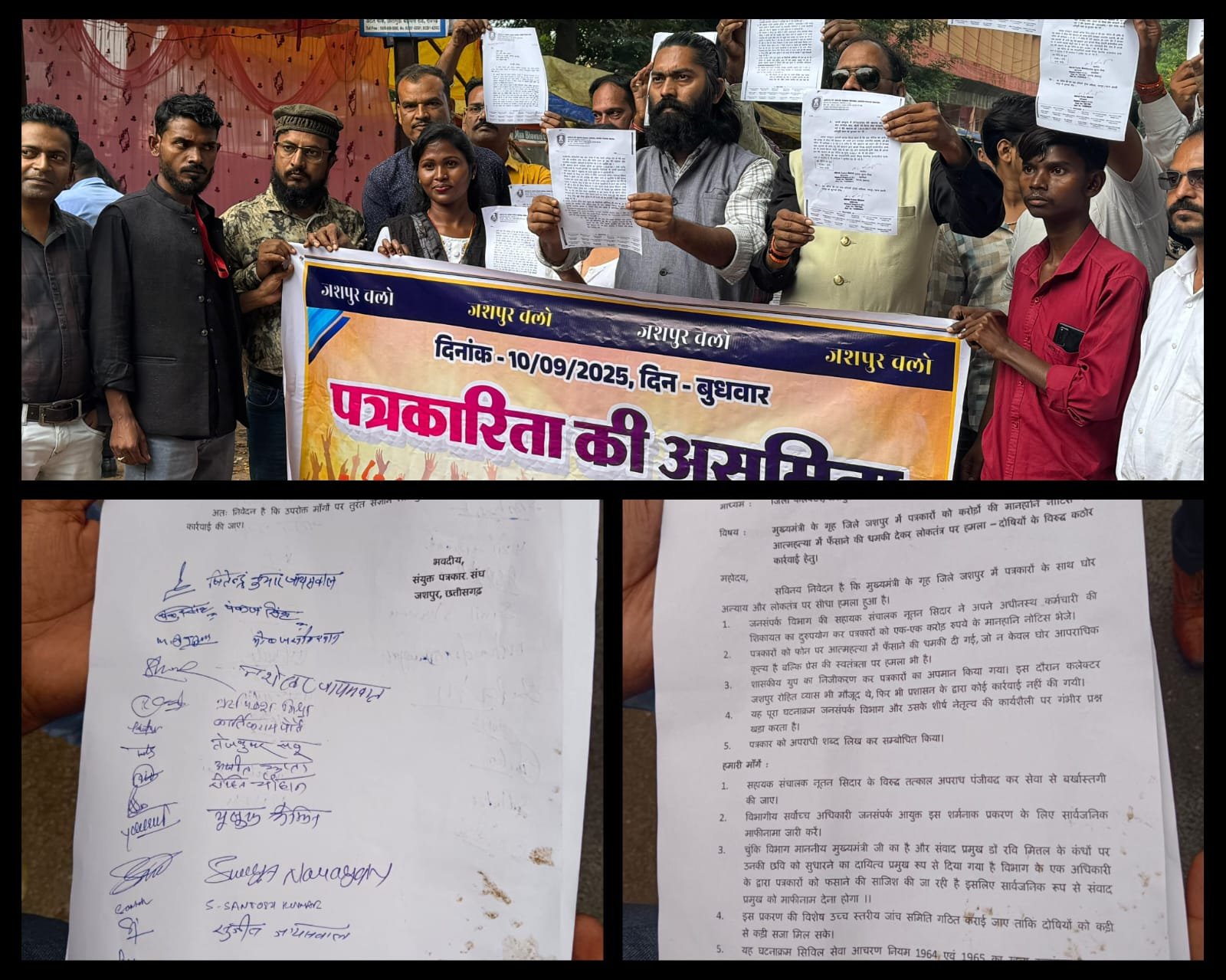 पत्रकारों को मानहानि नोटिस, जशपुर में संगठनों का विरोध, मुख्यमंत्री को सौंपा ज्ञापन