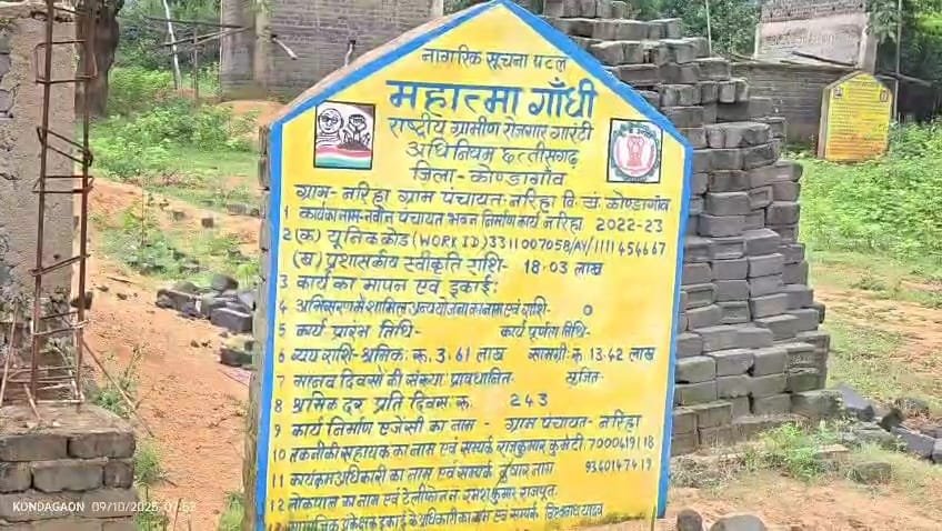 कोण्डागांव: नरिहा पंचायत भवन का निर्माण अधूरा, मजदूरों और ट्रैक्टर मालिकों को नहीं मिला भुगतान