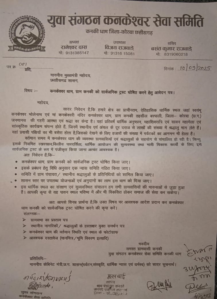 कनकेश्वर धाम को सार्वजनिक ट्रस्ट घोषित करने युवा संगठन कनकेश्वर सेवा समिति ने मुख्यमंत्री को भेजा आवेदन