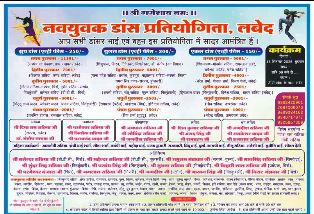 लबेद में होगा नवयुवक डांस प्रतियोगिता का भव्य आयोजन