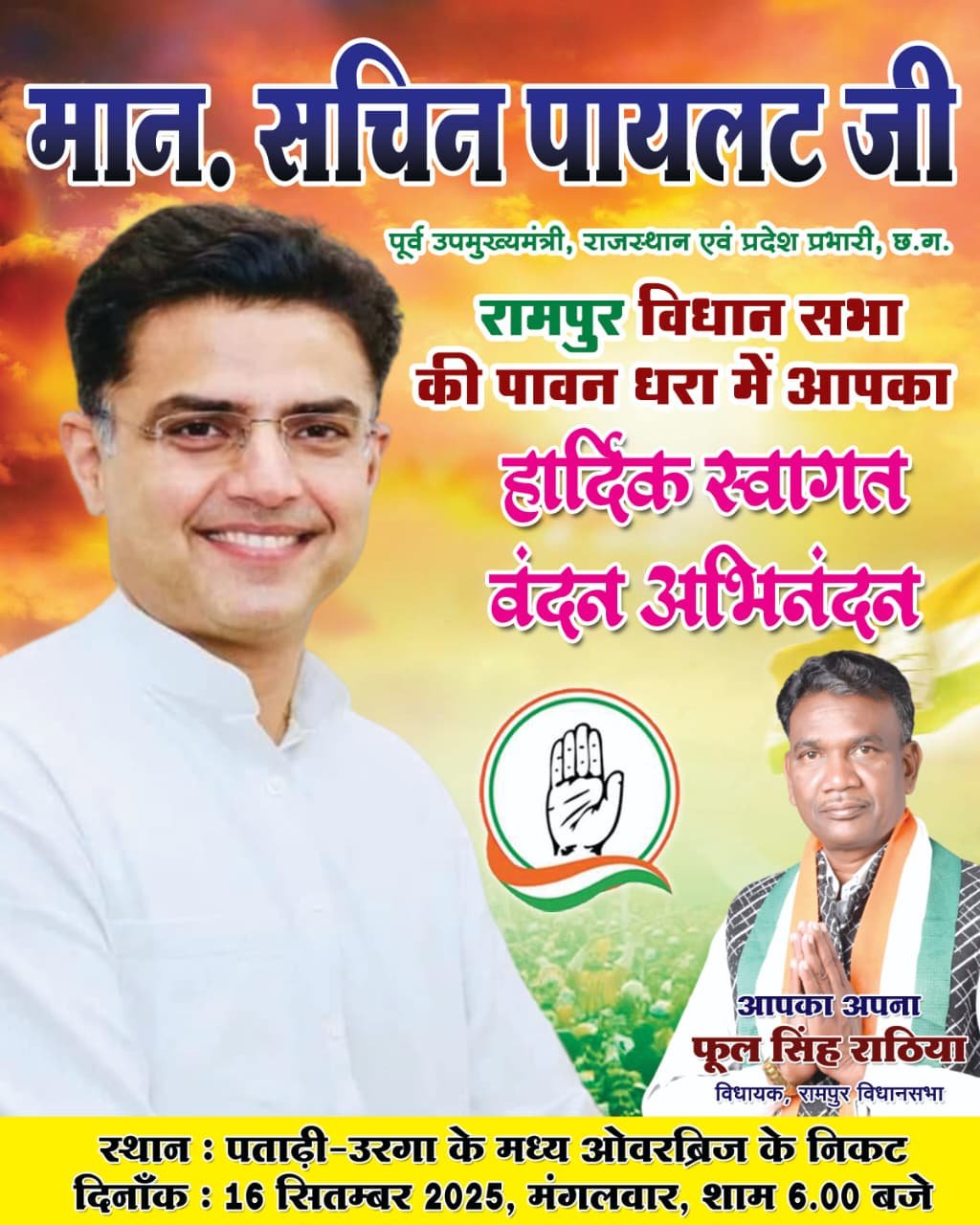 उरगा से निहारिका तक गूंजेगी मशाल रैली, कांग्रेस कार्यकर्ताओं में जोश, मशाल रैली में शामिल होंगे कांग्रेस प्रभारी सचिन पायलट