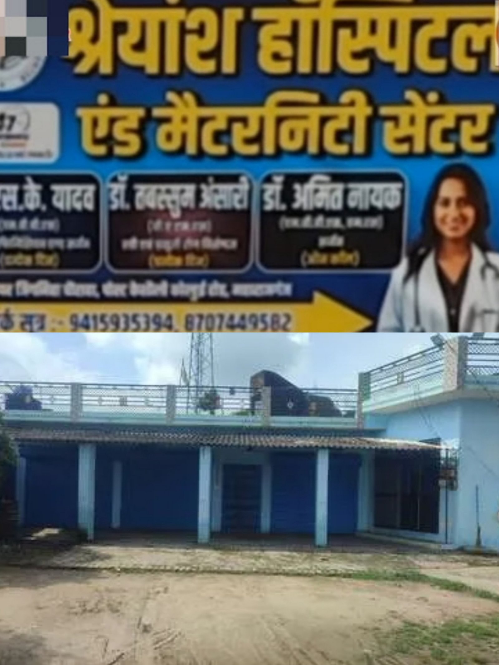 ब्रेकिंग न्यूज उत्तर प्रदेश महराजगंज जिले में कोल्हुई  में नवजात शिशु की मौत के बाद  अस्पताल संचालक सामान लेकर फरार