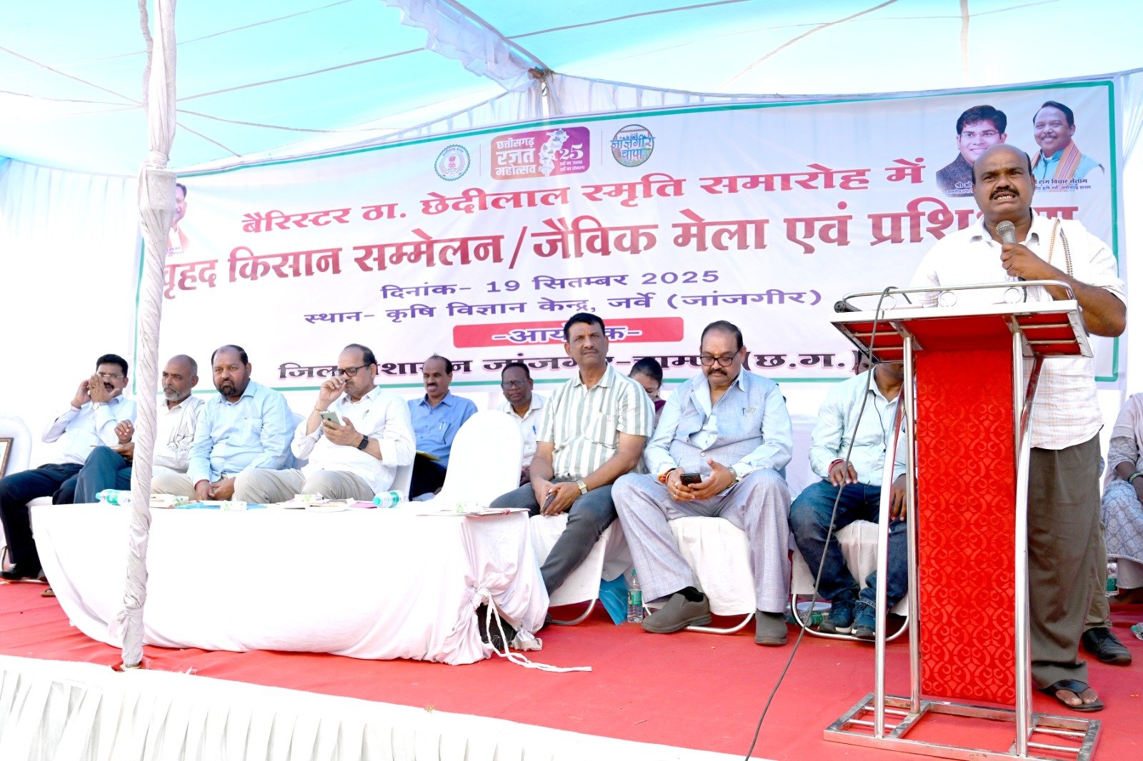 बैरिस्टर ठाकुर छेदीलाल स्मृति समारोह : कृषि विज्ञान केंद्र में वृहद किसान सम्मेलन, जैविक मेला एवं प्रशिक्षण का आयोजन...