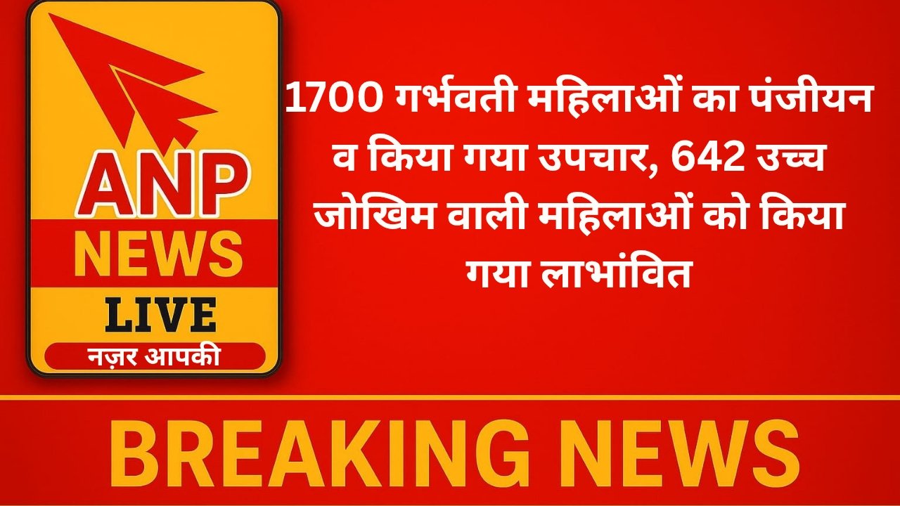 स्वस्थ नारी सशक्त परिवार अभियान के तहत शिविर का किया जा रहा आयोजन