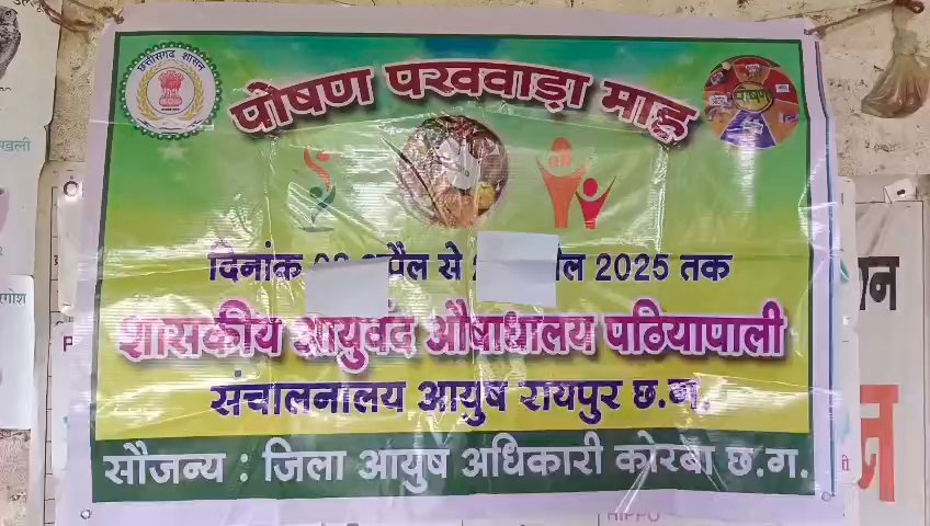 आंगनबाड़ी केंद्र क्रमांक 22 भाटापारा पठियापाली में पोषण पखवाड़ा का आयोजन