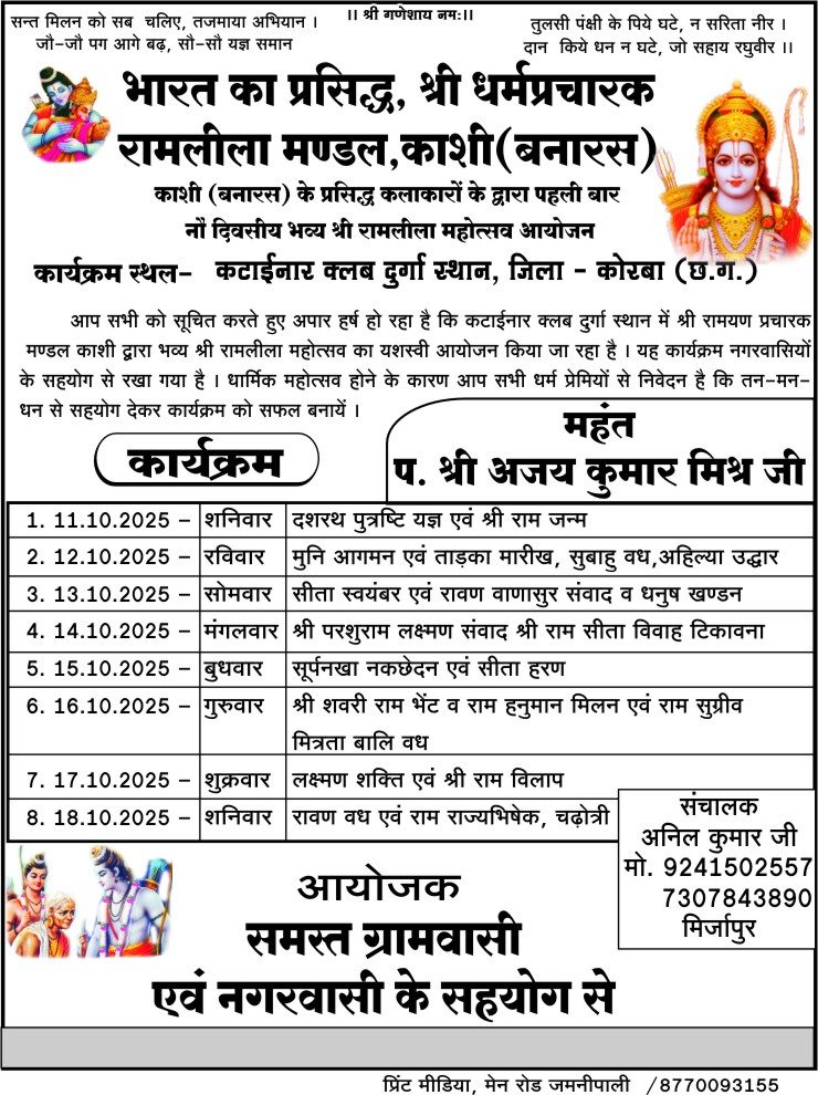 भब्य रामलीला का हुआ आयोजन ,कटाईनार के लोगो मे उत्साह