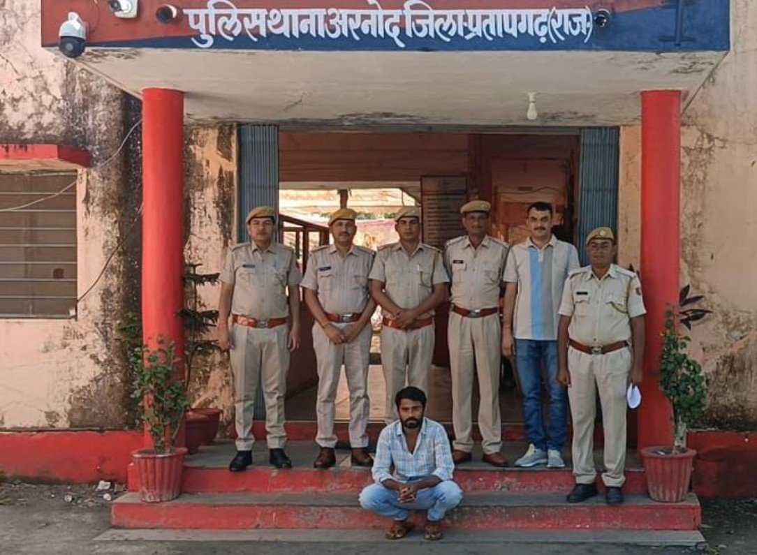ऑपरेशन चक्रव्यूह में अरनोद पुलिस की बड़ी सफलता, 25 हजार का ईनामी आरोपी गिरफ्तार