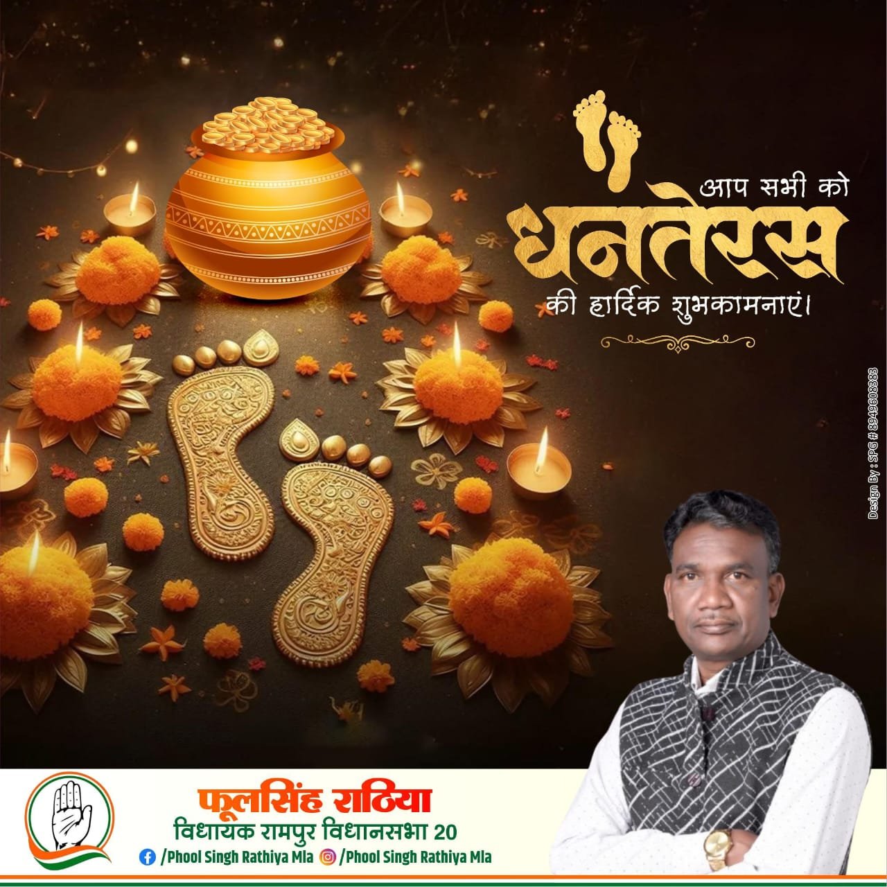 रामपुर विधायक फूल सिंह राठिया ने क्षेत्रवासियों को दी धनतेरस की शुभकामनाएं