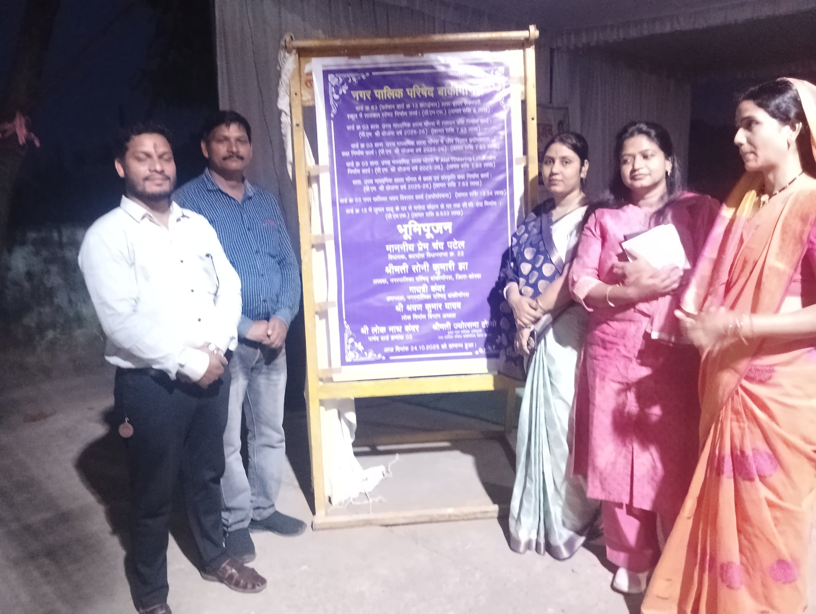 नगर पालिका बाँकी मोंगरा में विभिन्न कार्यो का हुआ भूमि पूजन