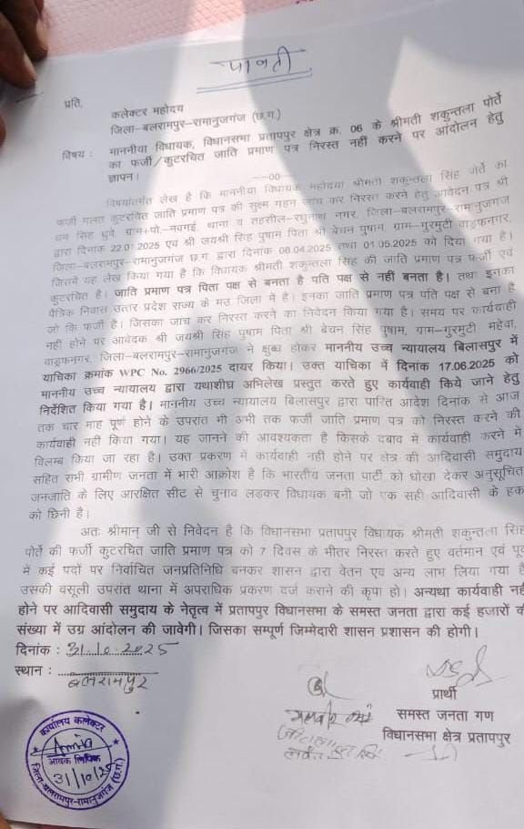 प्रातापपुर विधायक शकुंतला सिंह पोर्ते के जाति प्रमाणपत्र का मामला गरमाया, हाईकोर्ट आदेश के बाद भी कार्रवाई नहीं, आंदोलन की चेतावनी 
