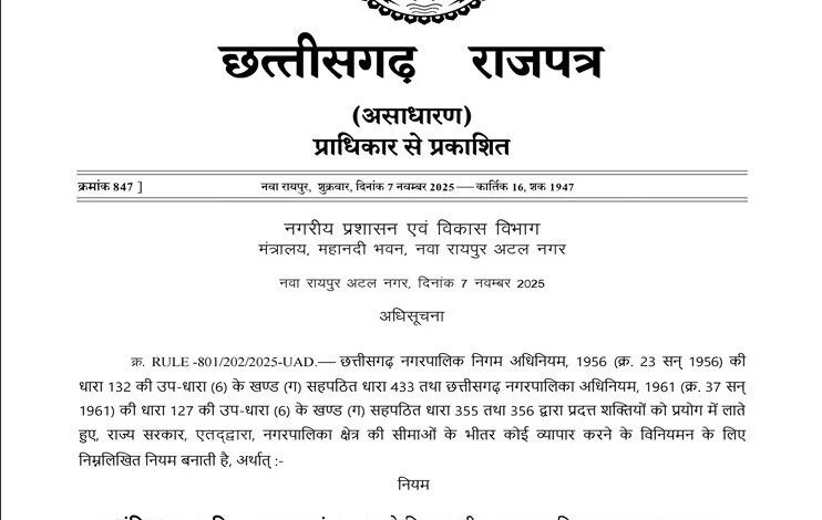 गुमटी – ठेला व्यवसायियों को भी अब लायसेंस लेना अनिवार्य हुआ, राजपत्र में जारी की गई अधिसूचना