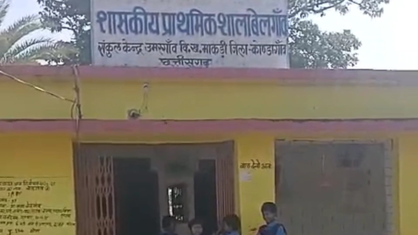 प्राथमिक शाला बेलगाँव में तीन वर्षों से सिर्फ एक शिक्षक, 30 से अधिक बच्चों की पढ़ाई पर संकट 