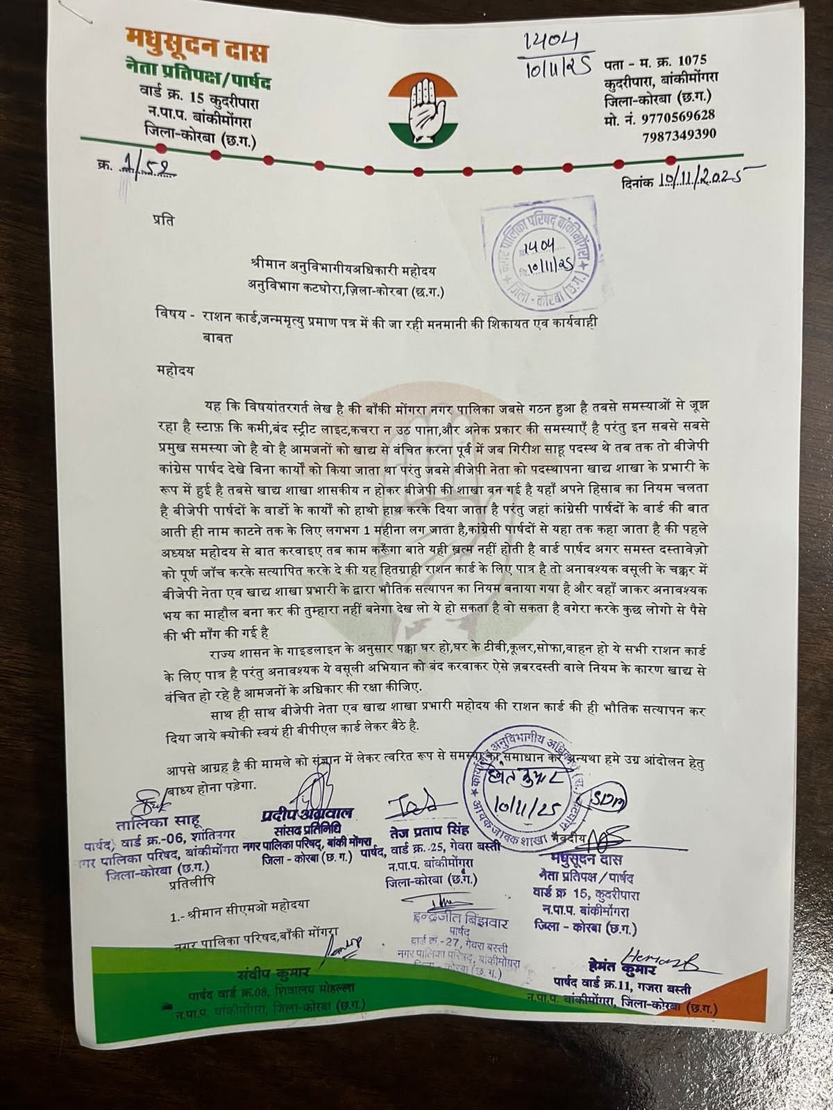 बीजेपी नेता को पदस्थापना खाद्य शाखा के प्रभारी बनने पर कार्य मे मनमानी का आरोप, SDM को लिखीत शिकायत