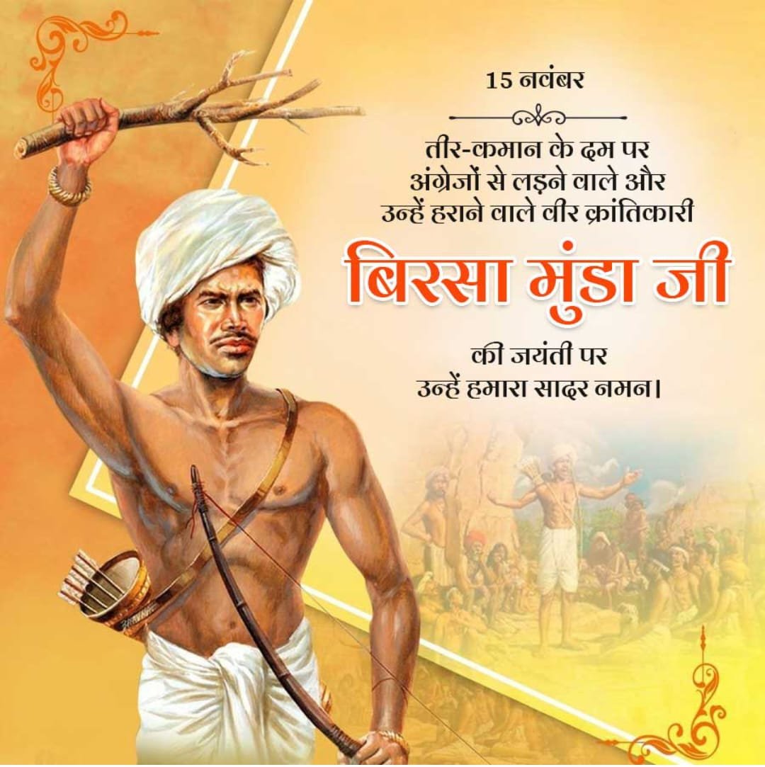 15 नवम्बर 2025 को बिरसा मुंडा चौंक रामनगर में ब्लाक स्तरीय कार्यक्रम का होगा आयोजन