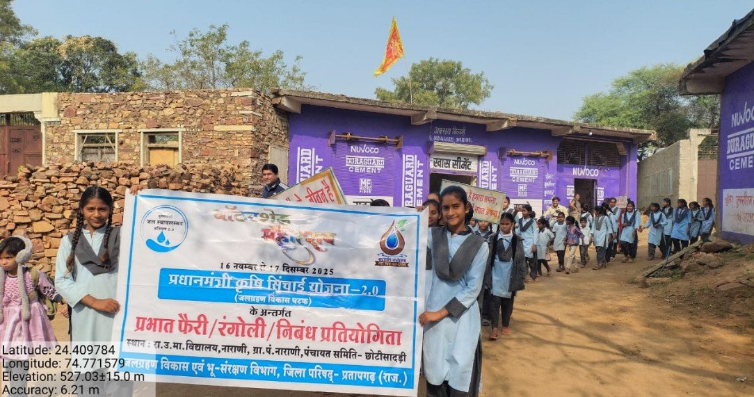 जिले में वाटरशेड महोत्सव का ग्राम पंचायत नाराणी में आयोजन