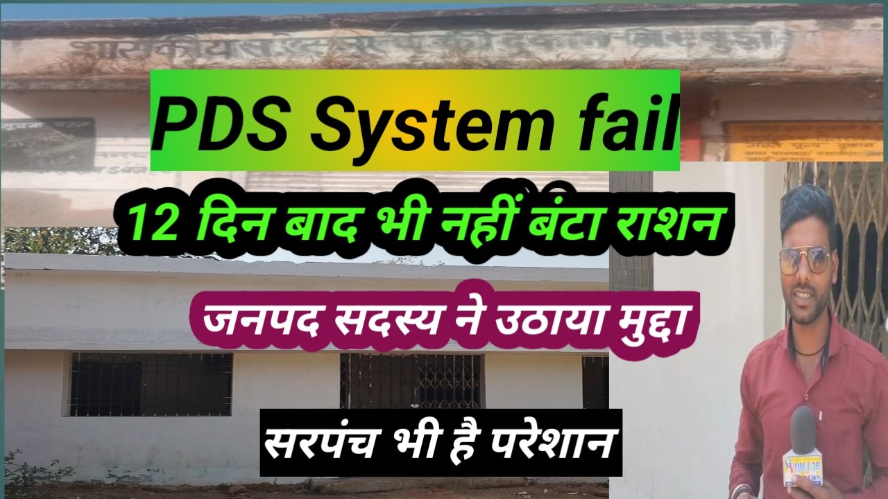 तिलकेजा, कल्मीभांठा व बगबुड़ा की राशन दुकानों में गंभीर अनियमितता 12 दिन बाद भी नहीं बंटा राशन, जनपद सदस्य ने की जांच की मांग