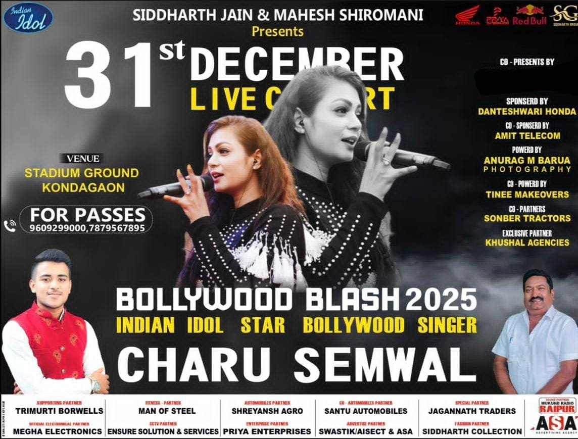 31 दिसंबर को कोंडागांव में होगा भव्य लाइव कॉन्सर्ट, इंडियन आइडल स्टार चारु सेमवाल मचाएंगी धमाल