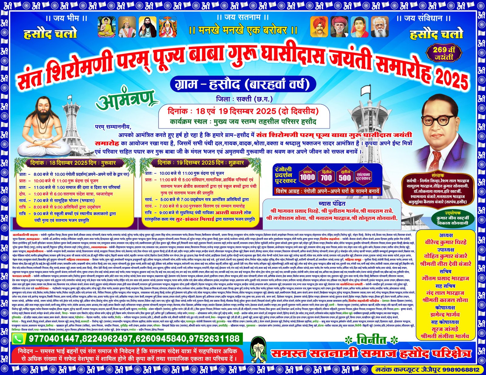 हसौद में 18–19 दिसंबर को बाबा गुरु घासीदास जयंती का भव्य दो दिवसीय आयोजन