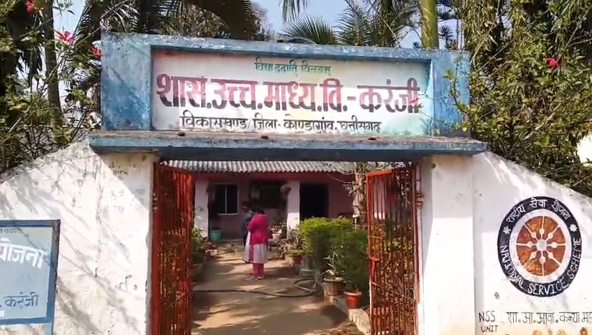 कोंडागांव में स्कूल परिसर में संदिग्ध वस्तुएं मिलने से हड़कंप, तंत्र-मंत्र की आशंका ने बढ़ाई चिंता