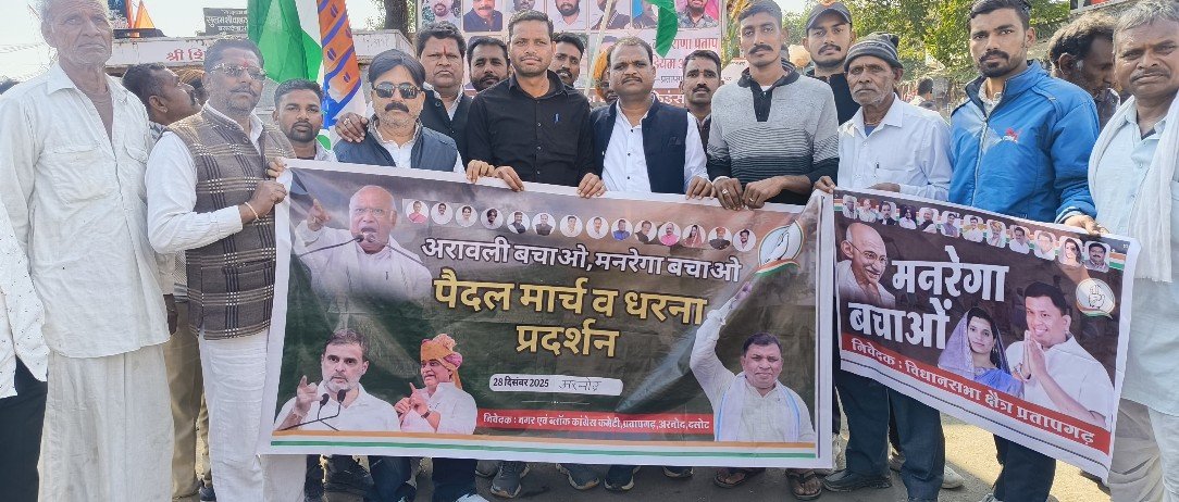 अरनोद में कांग्रेस का पैदल मार्च व विरोध-प्रदर्शन  अरावली संरक्षण व मनरेगा बचाने की उठी आवाज, कांग्रेस ने मनाया 140वां स्थापना दिवस